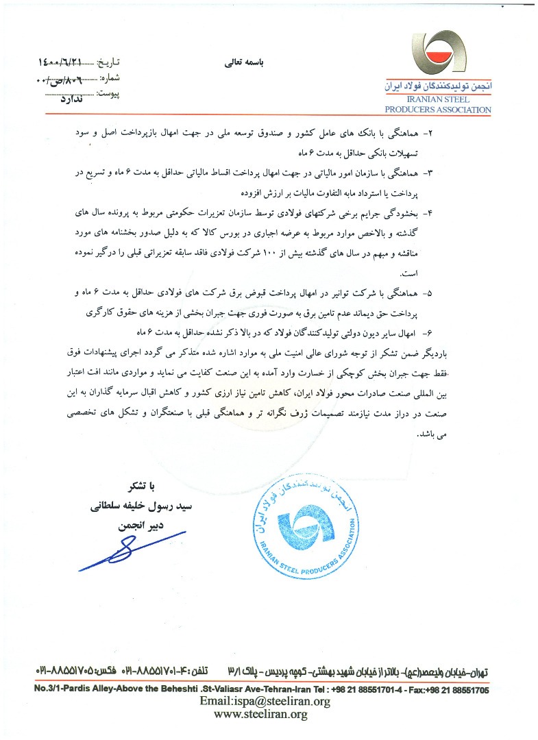 پیشنهادات فولادسازان برای جبران خسارات قطع برق