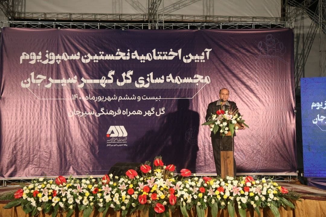 نخستین سمپوزیوم مجسمه‌سازی گل‌گهر به کار خود پایان داد