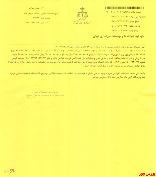 افزایش سرمایه 