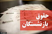 لایحه دائمی شدن همسان‌سازی حقوق بازنشستگان در اولویت مجلس است