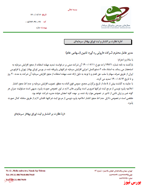 مهلت افزایش سرمایه 