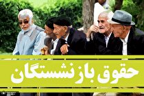 یک خبر مهم در مورد تعیین مستمری بازنشستگی/ دیوان عدالت اداری رای صادر کرد