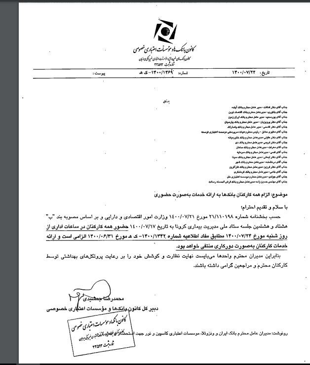 دورکاری بانک‌های خصوصی منتفی شد