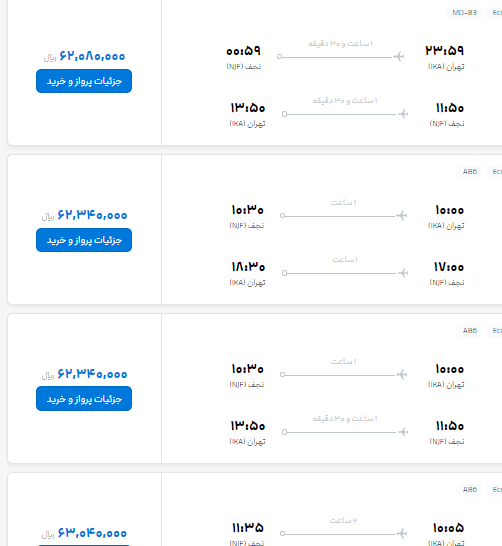 اعتراض رئیسی به گرانفروشی ایرلاین‌ها در پرواز‌های اربعین!
