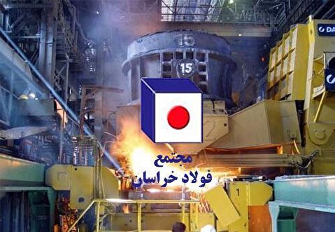 فولادخراسان به سبد میلگرد دل‌خوش کرد