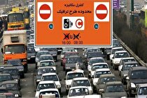 ساعت طرح ترافیک همزمان با بازگشایی مدارس تغییر می‌کند