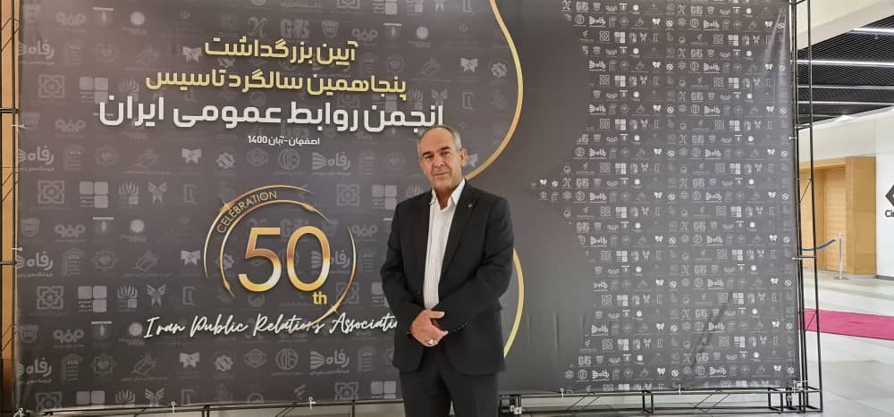 روابط عمومی صنعتی پیشرو در توسعه پایدار