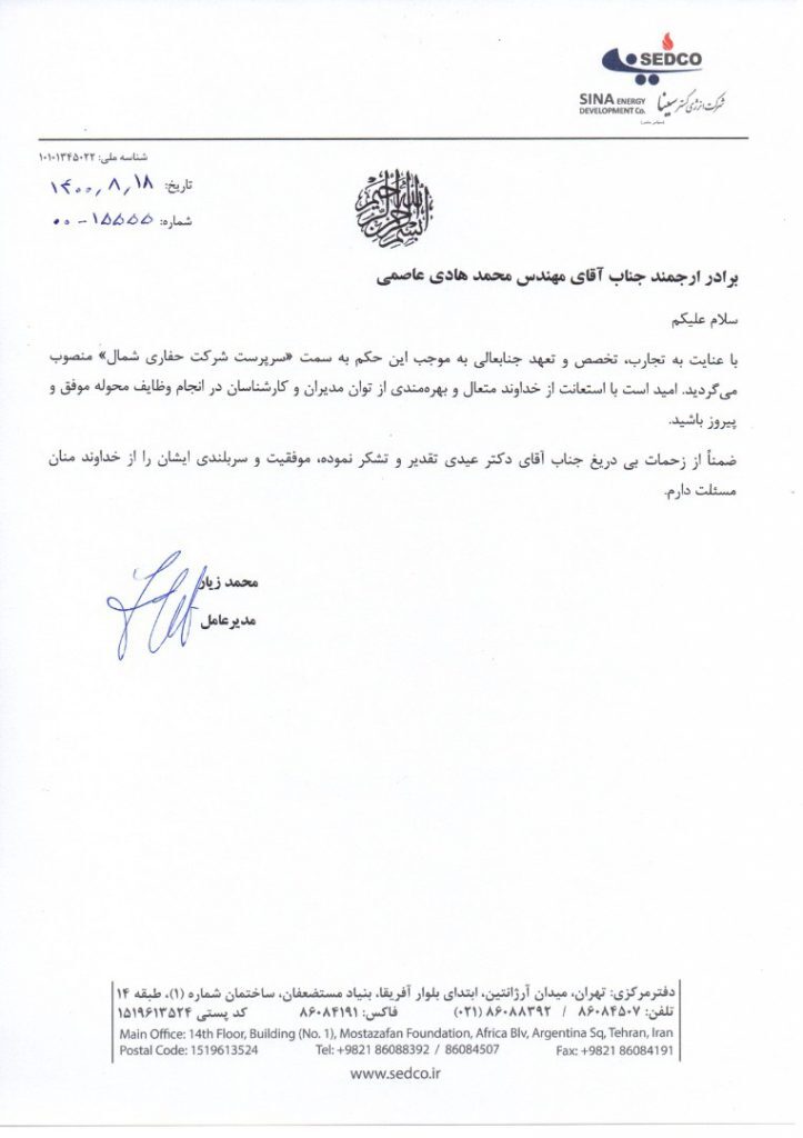 سرپرست شرکت حفاری شمال منصوب شد