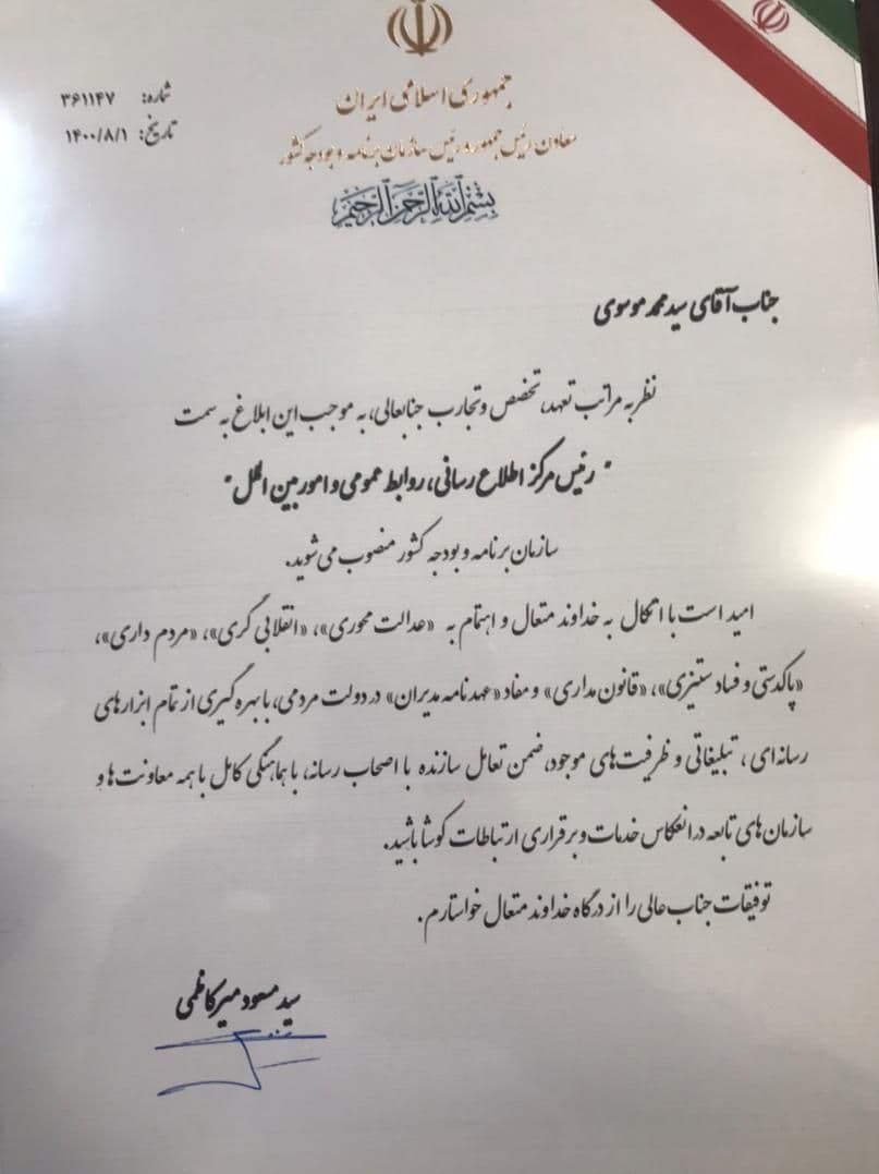 روابط عمومی جدید سازمان برنامه و بودجه منصوب شد