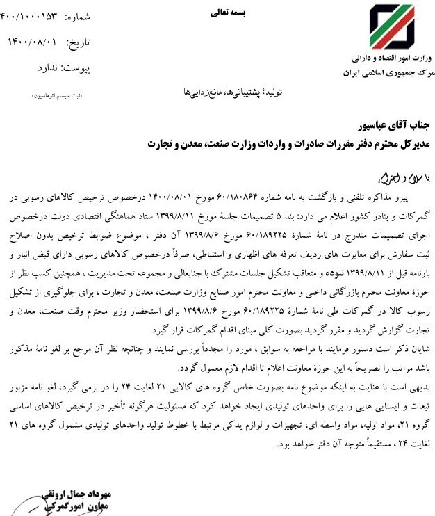 هشدار گمرک در خصوص موج جدید رسوب و ایستایی در ترخیص مواد اولیه