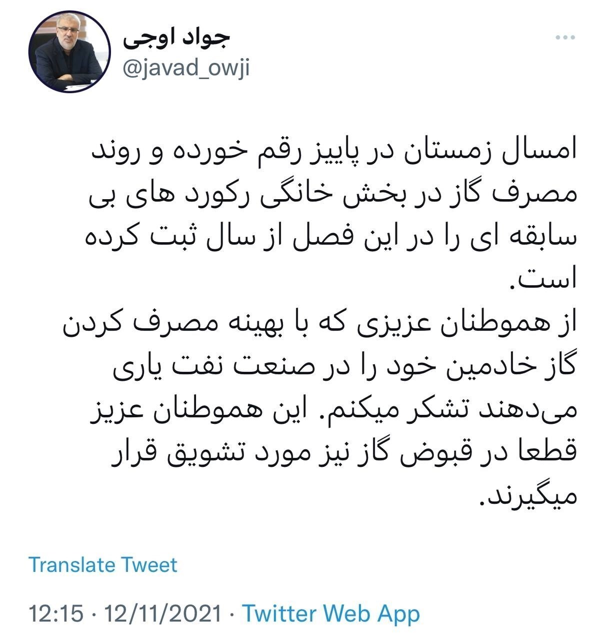 امسال زمستان در پاییز آمد؛ به صرفه‌جویی گاز پاداش می‌دهیم