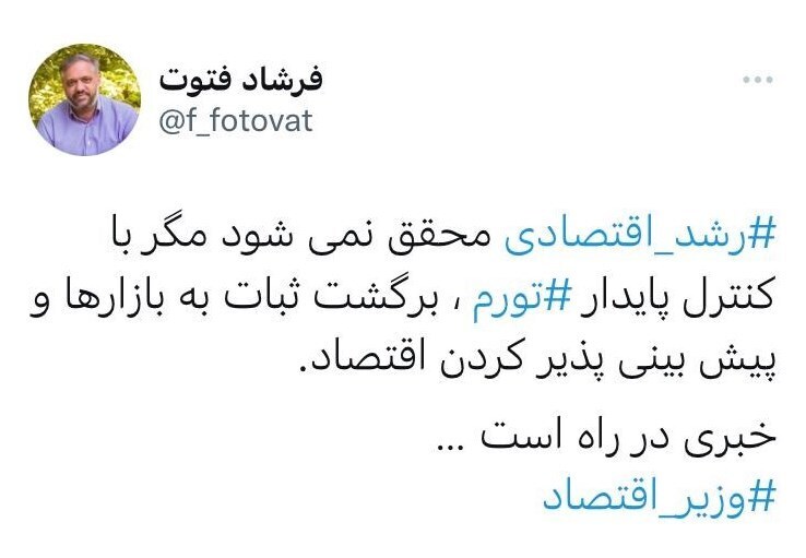 مدیرکل روابط عمومی وزارت اقتصاد: خبری در راه است