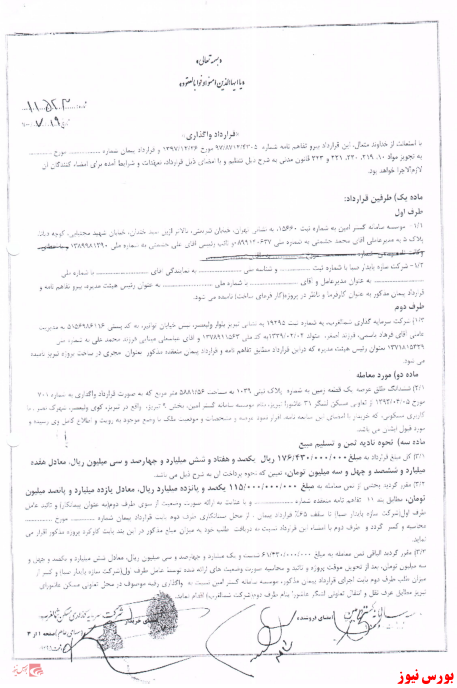 امضاء مبایعه نامه زمین 