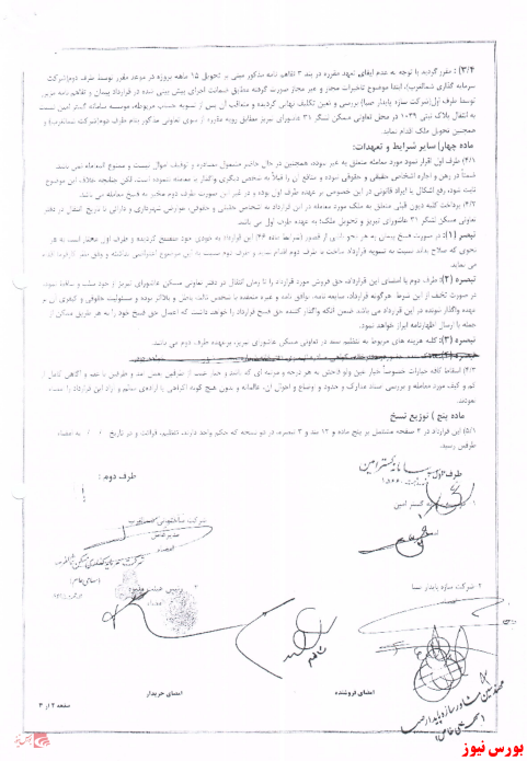 امضاء مبایعه نامه زمین 