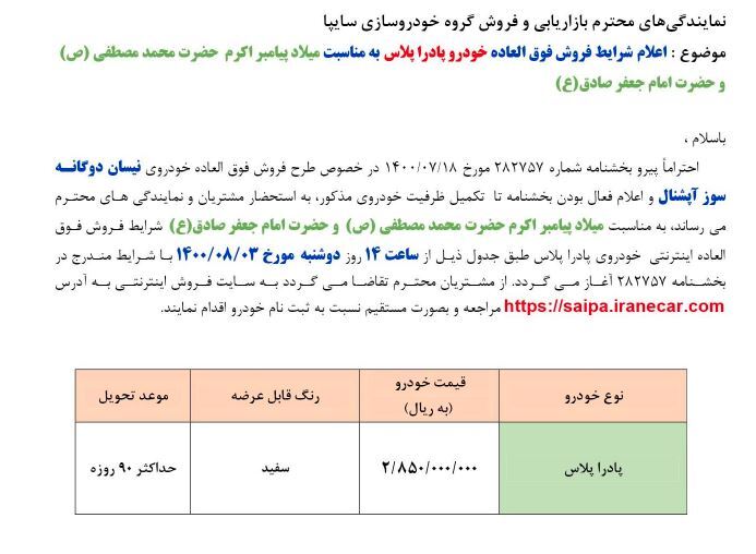 حراج یک خودرو سایپا بدون قرعه‌کشی / یارانه ۴۰ میلیونی برای خریداران خودرو!