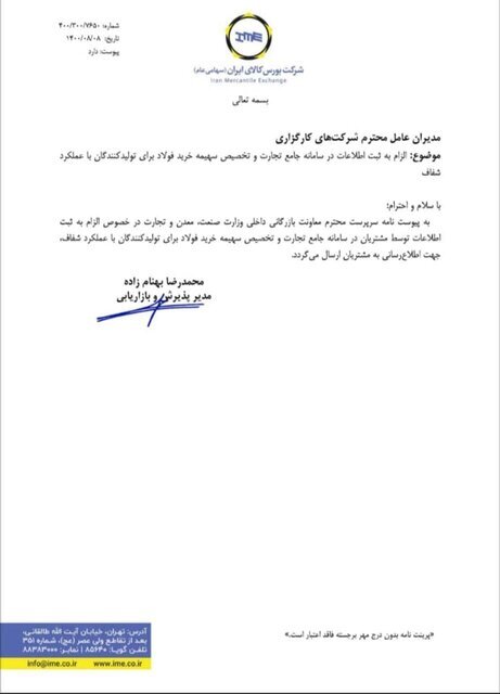 الزام ثبت اطلاعات در سامانه و تخصیص سهمیه خرید فولاد برای تولیدکنندگان قطعی شد