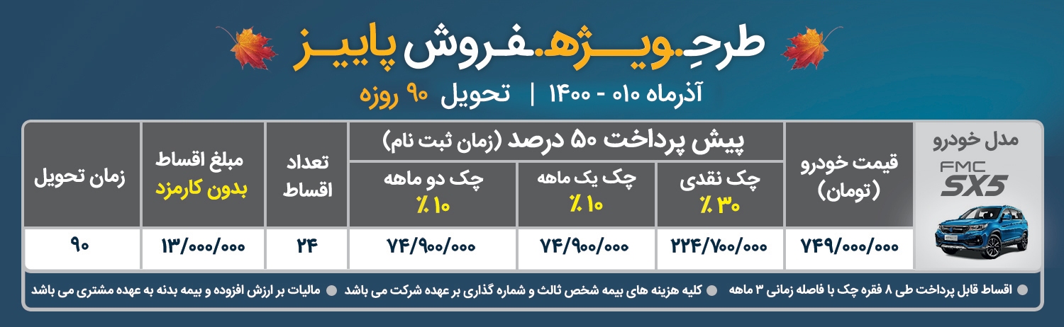 طرح ویژه فروش ۲ خودرو فردا موتور