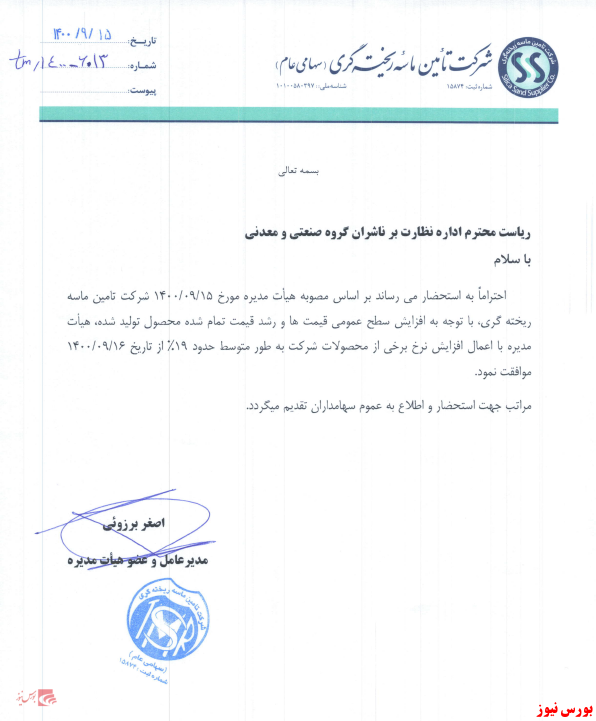 افزایش نرخ برخی از محصولات 