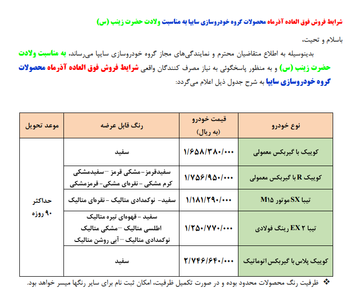 فروش فوق&zwnj;العاده سایپا از فردا آغاز می&zwnj;شود