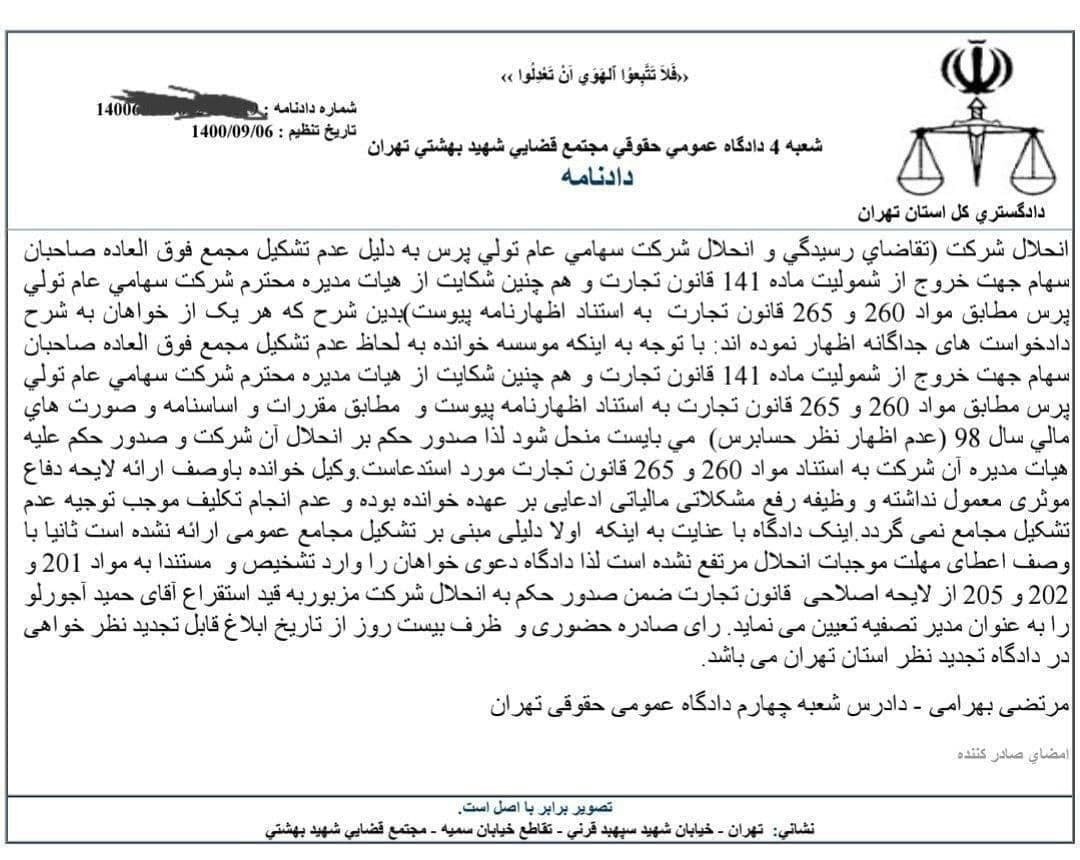 تولی پرس منحل شد