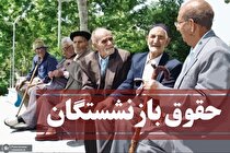 افزایش حقوق بازنشستگان کارگری باید چقدر باشد؟ - نامه نماینده اصفهان به وزیر کار