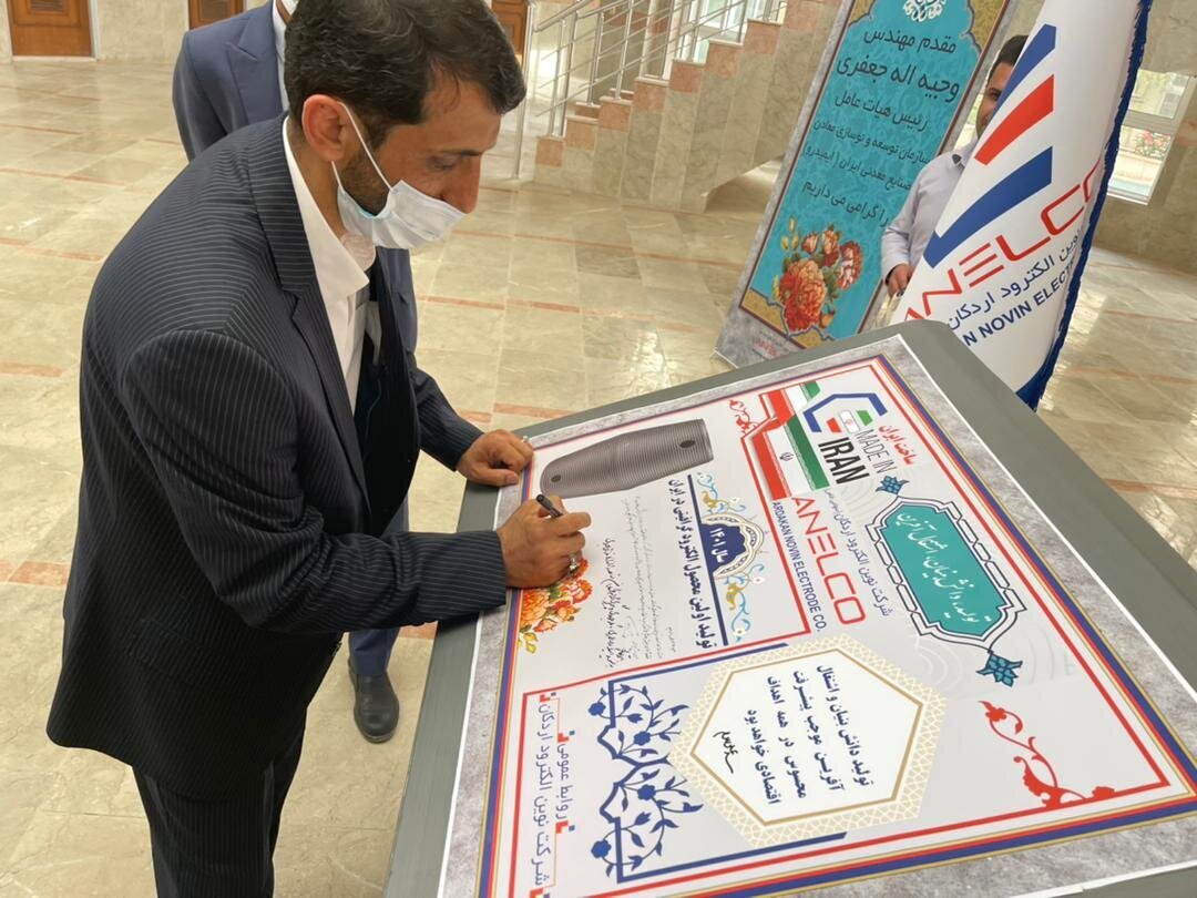 بازدید رییس هیات عامل ایمیدرو و مدیرعامل فولاد مبارکه از کارخانه شرکت نوین الکترود اردکان