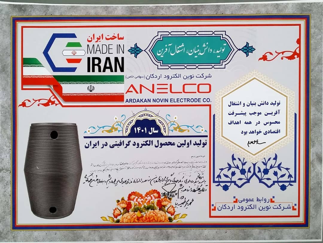 بازدید رییس هیات عامل ایمیدرو و مدیرعامل فولاد مبارکه از کارخانه شرکت نوین الکترود اردکان