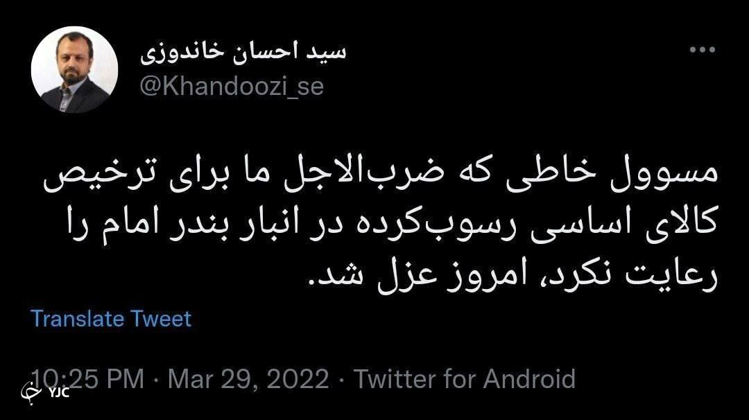 مسوول خاطی گمرک برکنار شد