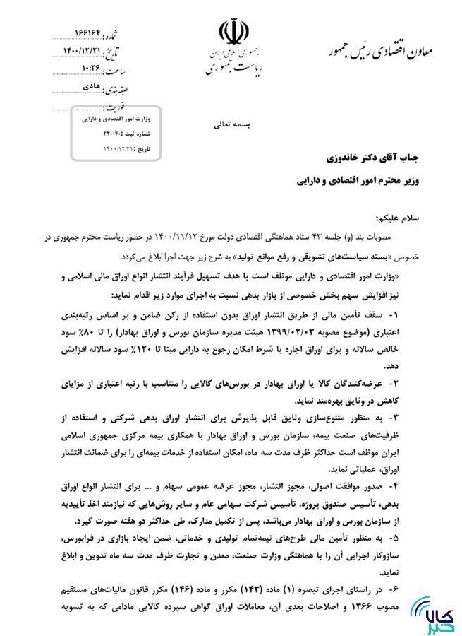 ۵ گانه بورس کالا در نامه محسن رضایی به خاندوزی/ واگذاری مجوز‌های معدنی در بورس کالا فراهم می‌شود