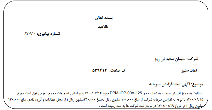 افزایش سرمایه افزایش سرمایه