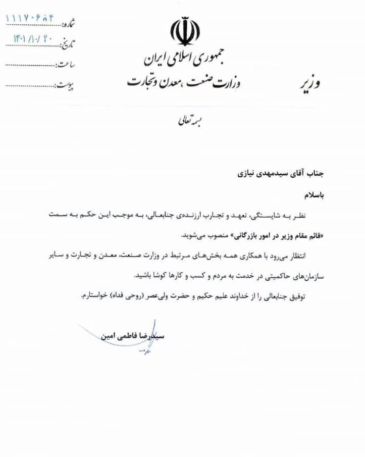 معاون بازرگانی وزارت صنعت منصوب شد