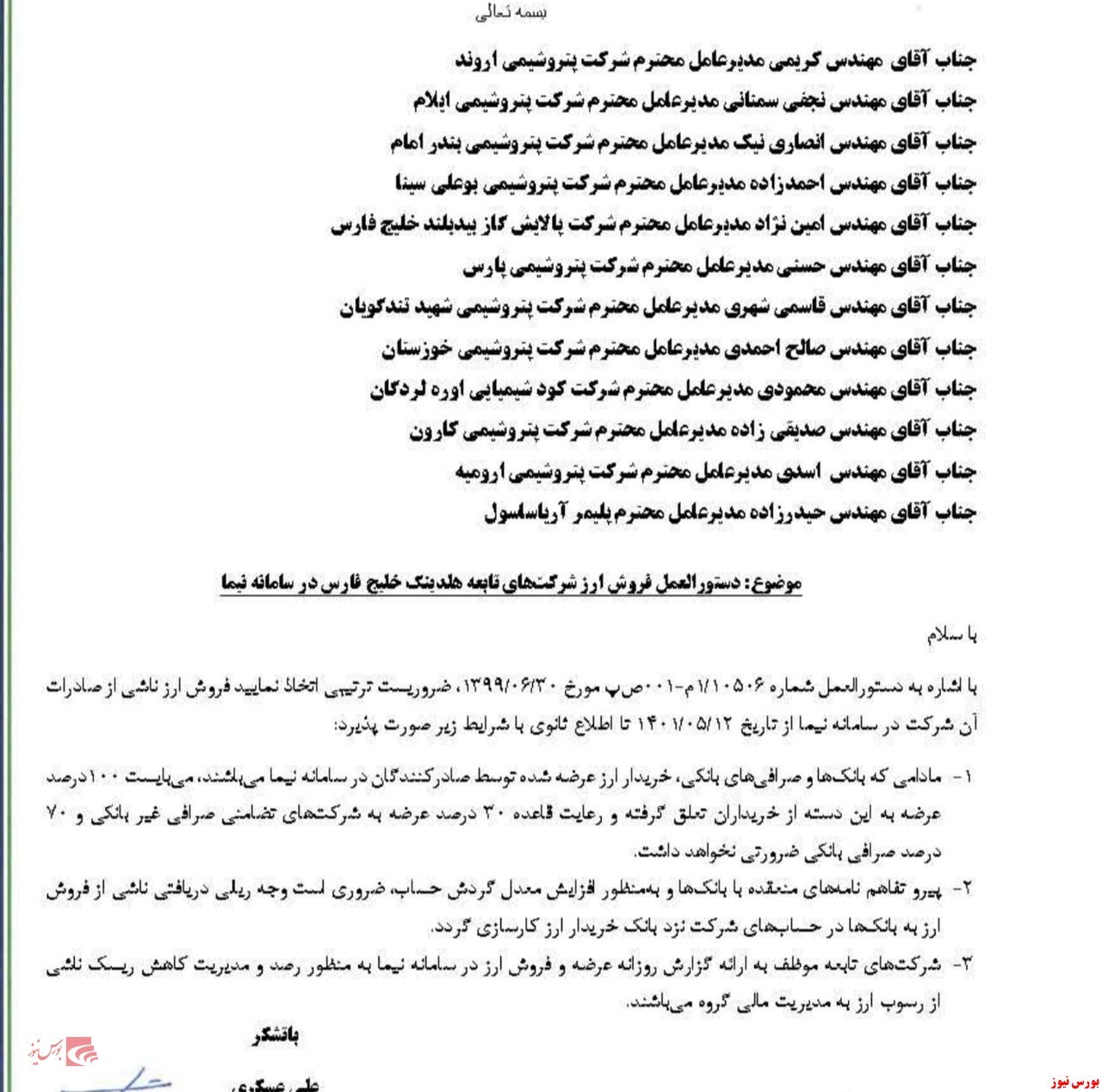 کاسبان تحریم گوش بزنگ باشند