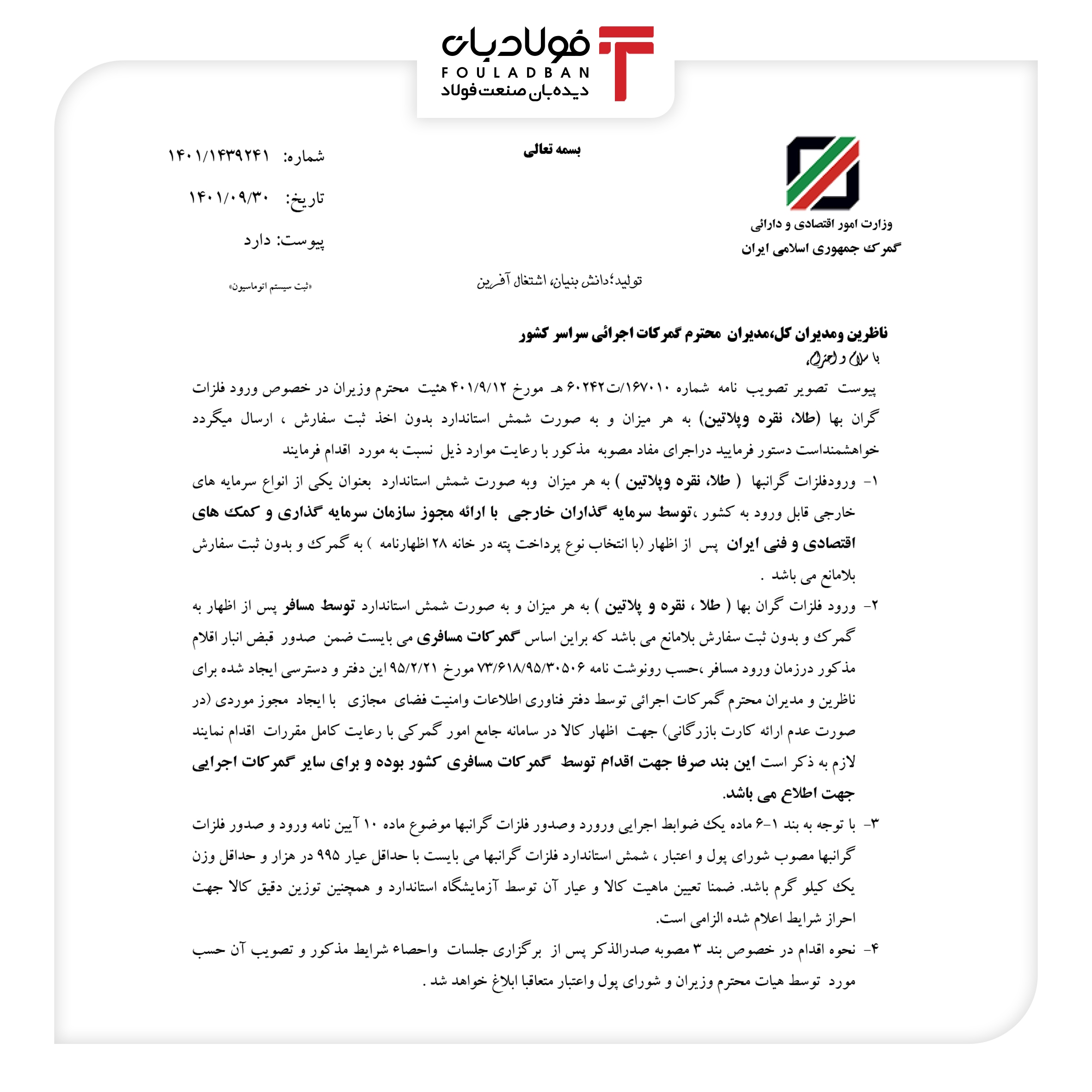نحوه واردات طلا و نقره ابلاغ شد
