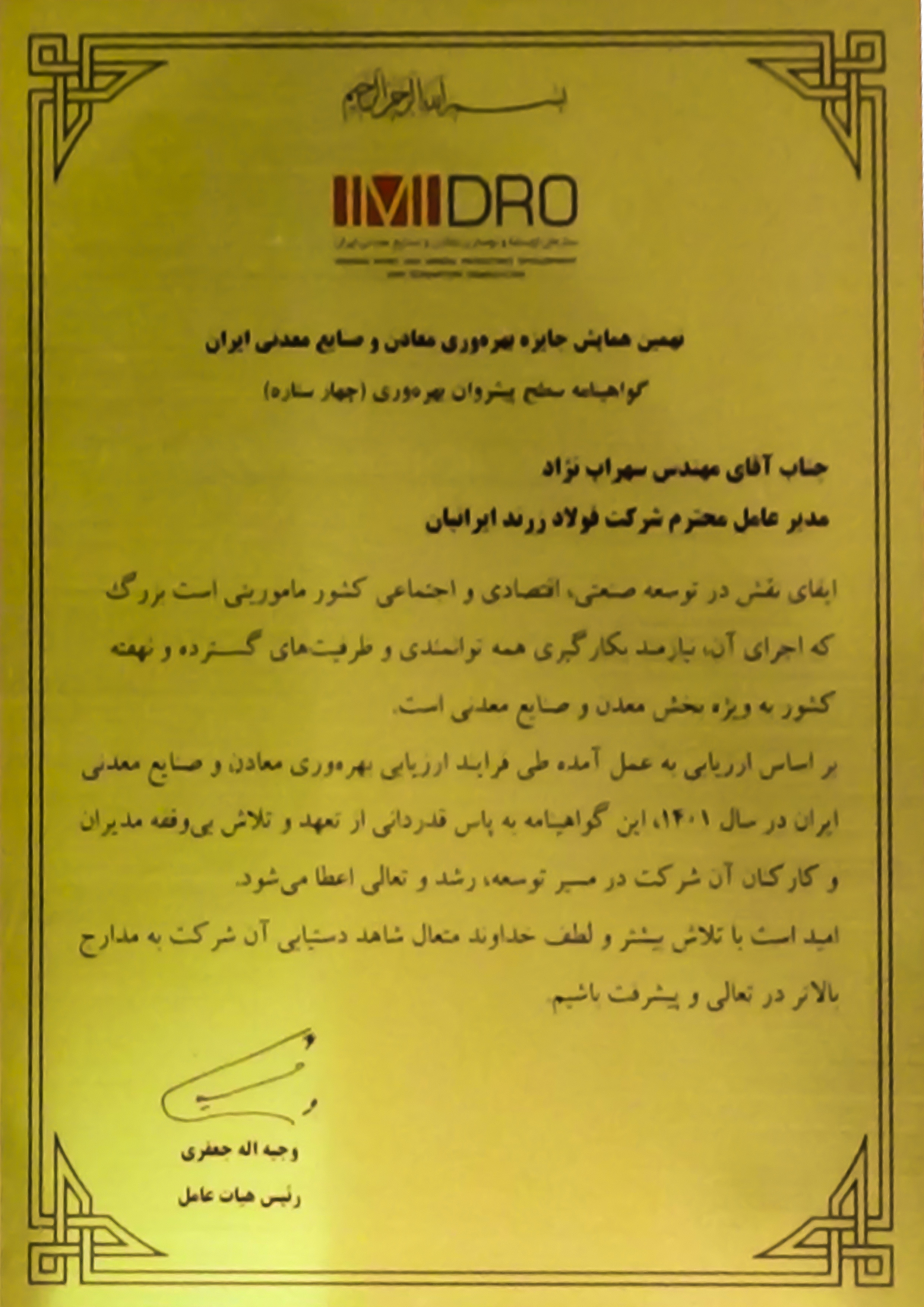 زیسکو چهار ستاره شد