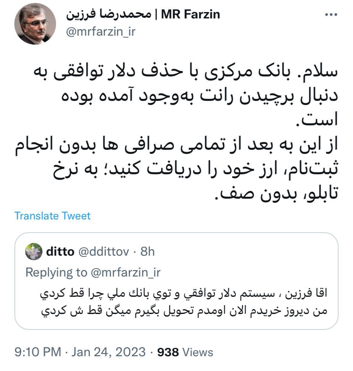 تیر خلاص فرزین بر یادگار صالح آبادی/ دلار توافقی تمام شد/ رئیس کل بانک مرکزی: دلار را بدون صف و به نرخ تابلو بخرید