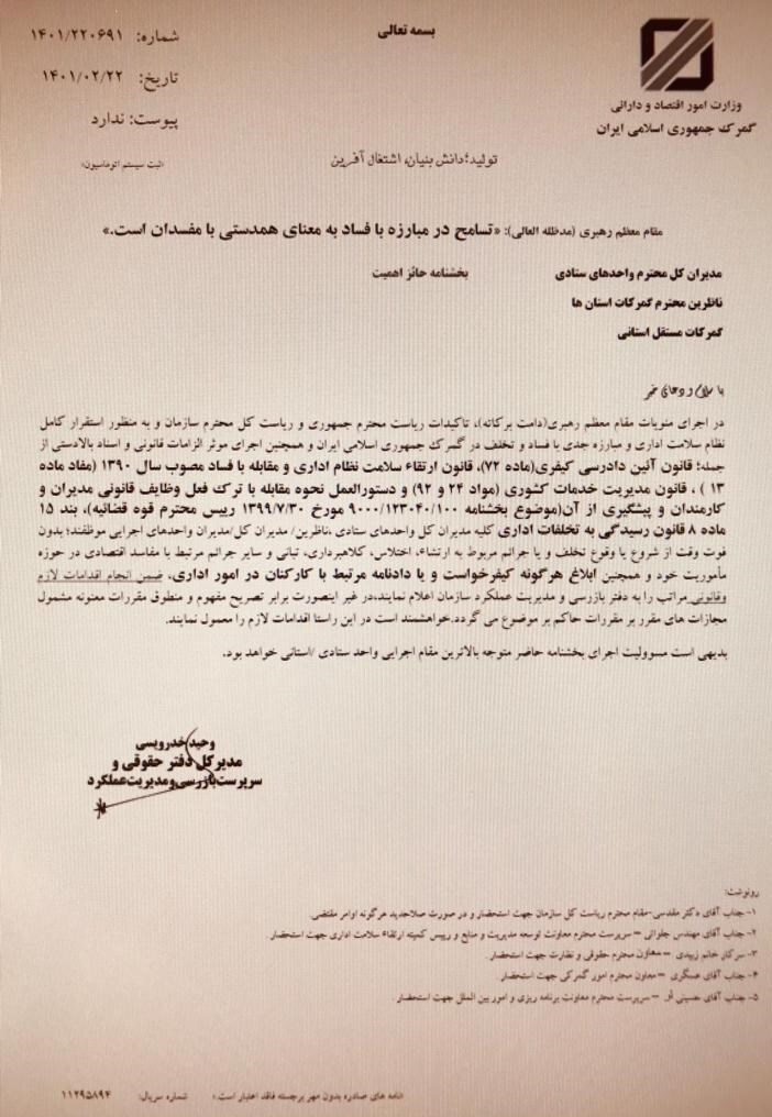 تاکید گمرک بر برخورد بدون فوت وقت با تخلف و جرائم مرتبط با ارتشاء، اختلاس، کلاهبرداری