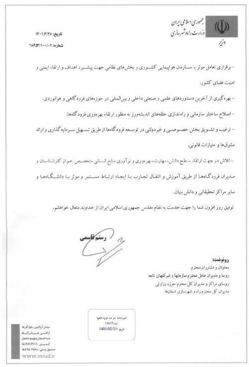 مدیرعامل شرکت فرودگاه‌ها منصوب شد