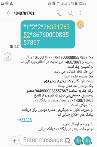 معرفی شماره همراه برای اطلاع از ثبت یا انتقال چک