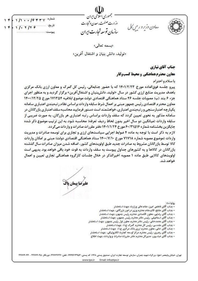 پیگیری تسنیم جواب داد/ جزئیات جلسه فوق‌العاده گمرک، بانک مرکزی و صمت برای اصلاح یک مصوبه حساسیت‌برانگیز