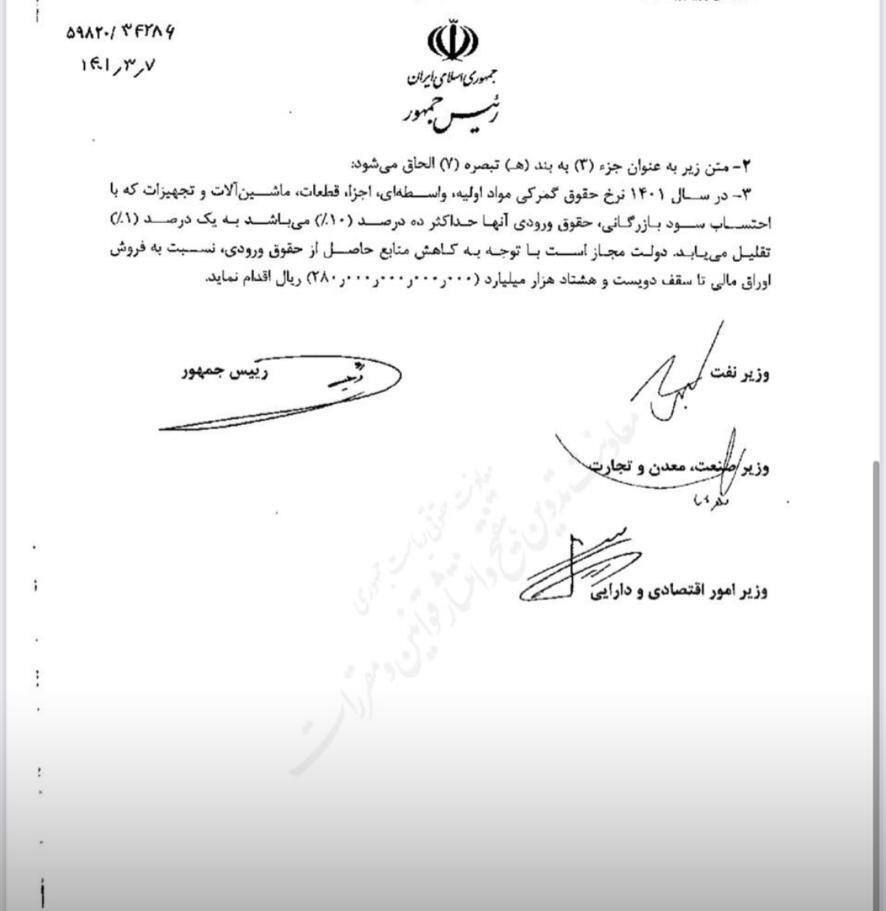 نرخ حقوق گمرکی به یک درصد کاهش یافت