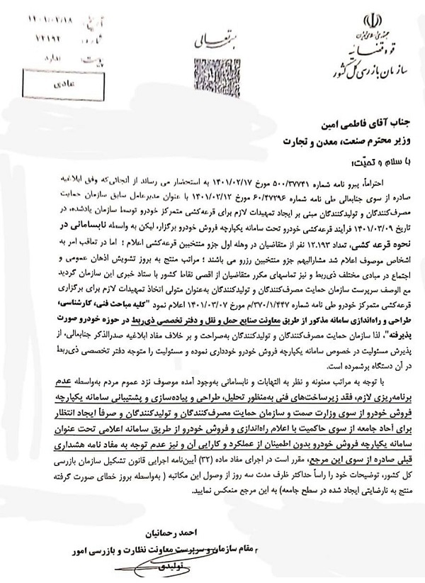 وزارت صنعت متهم به تشویش اذهان عمومی شد / فرصت سه روزه به وزیر