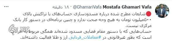 حساب چه افرادی مسدود شد؟