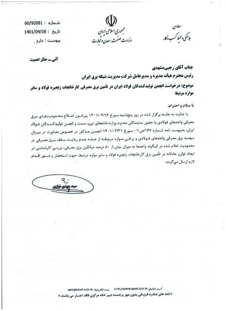 نظرات کارشناسی انجمن فولاد را مدنظر قرار دهید