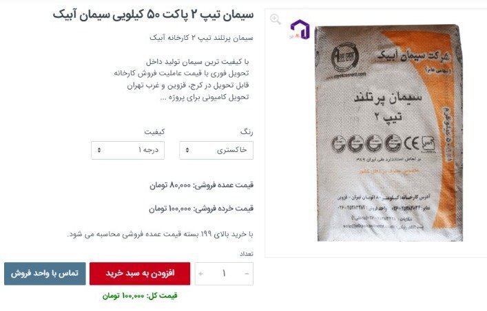 قیمت جدید سیمان اعلام شد/ پیش‌بینی‌ها از آینده قیمت سیمان