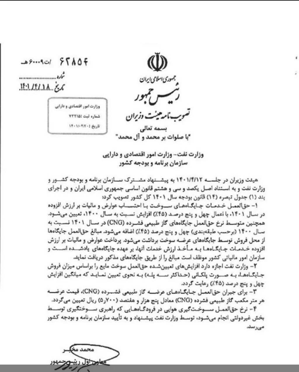 ابلاغ مصوبه مالیات ارزش افزوده جایگاه‌های سوخت از سوی سازمان امور مالیاتی