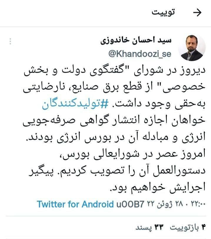تصویب دستورالعمل انتشار گواهی صرفه‌جویی انرژی در شورای عالی بورس