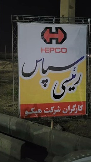 رئیس جمهوراز شرکت هپکو بازدید کرد/ تقدیر کارگران هپکو از رئیسی