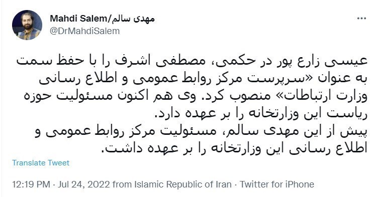 سرپرست جدید روابط عمومی وزارت ارتباطات منصوب شد