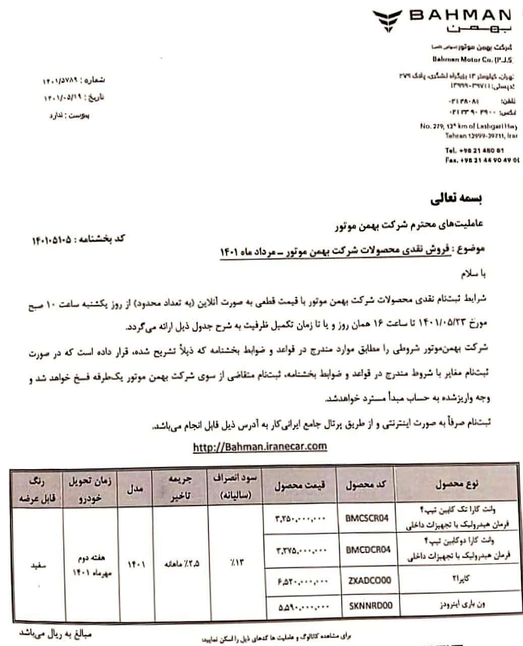 فروش نقدی و اقساطی بهمن موتور مرداد ۱۴۰۱/ وانت کارا تک کابین، دو کابین، اینرودز و کاپرا+جدول و شرایط