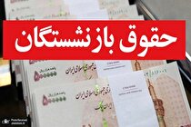 شهریور، ماه افزایش حقوق بازنشستگان تامین اجتماعی است؟!